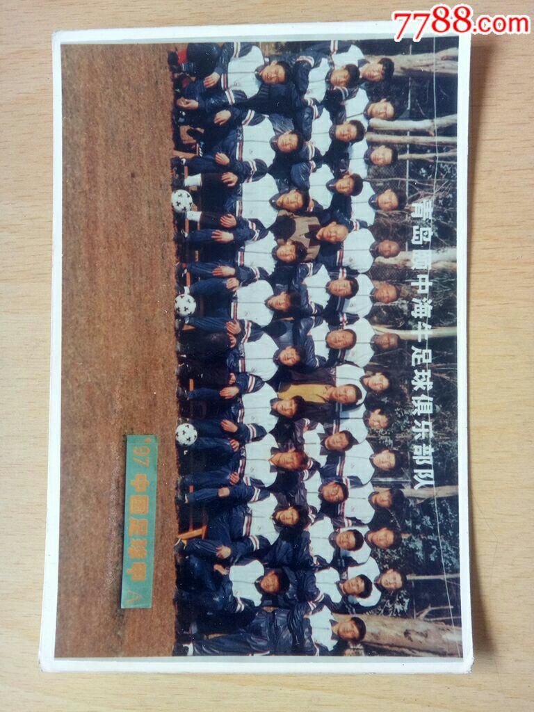 【97中国足球甲A】青岛颐中海牛足球俱乐*队