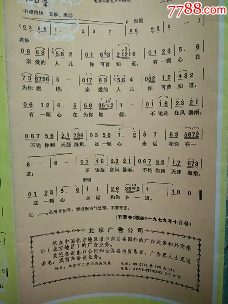 中*人民广播电台1980年听众喜爱广播歌曲《我们的生活充满阳光》2册