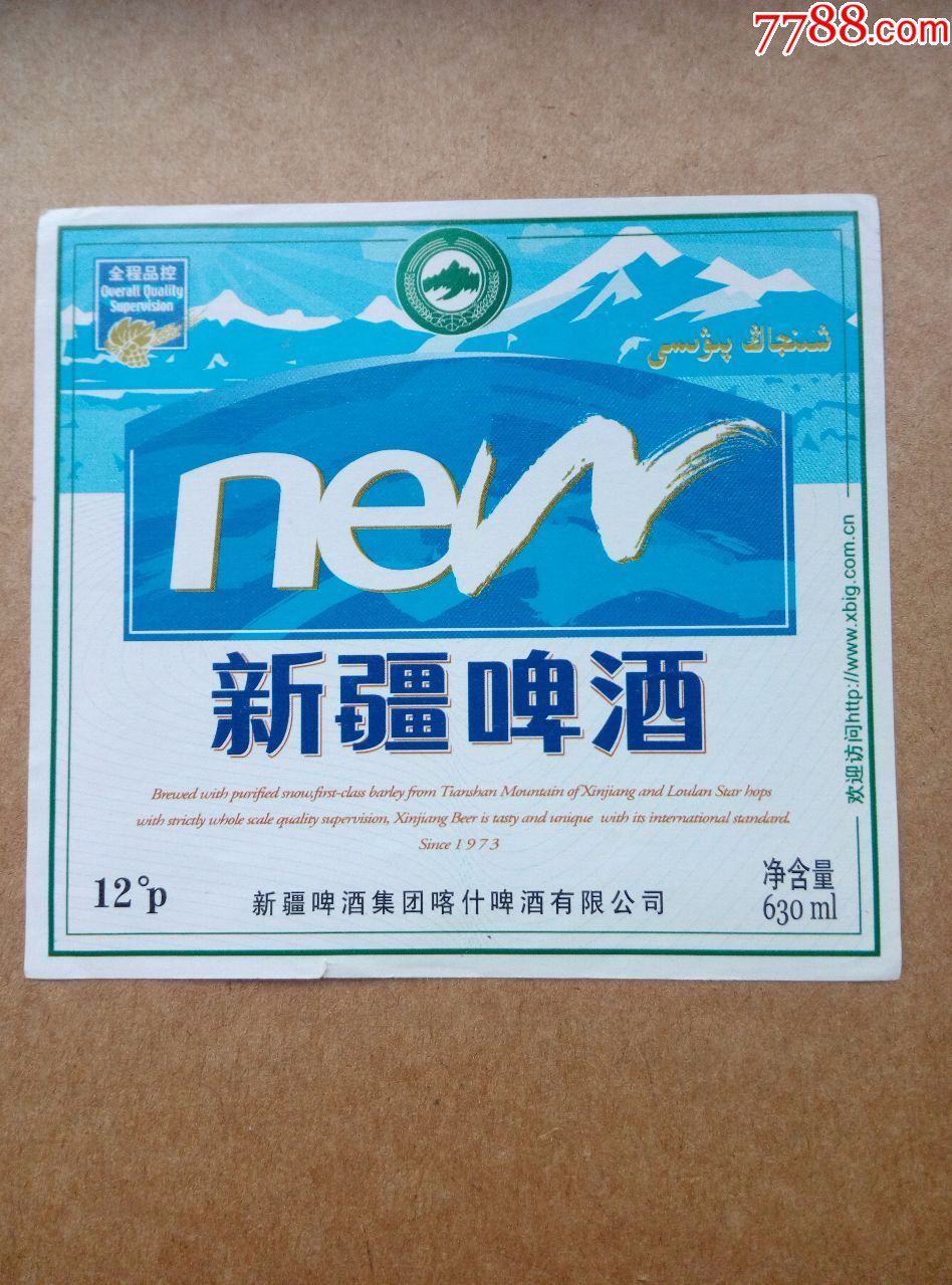 新疆12度啤酒