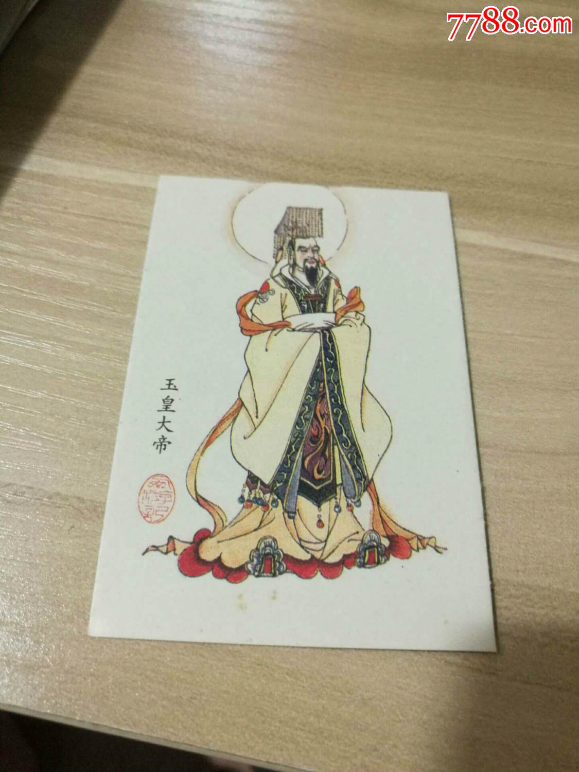 西游记绣像(套卡)