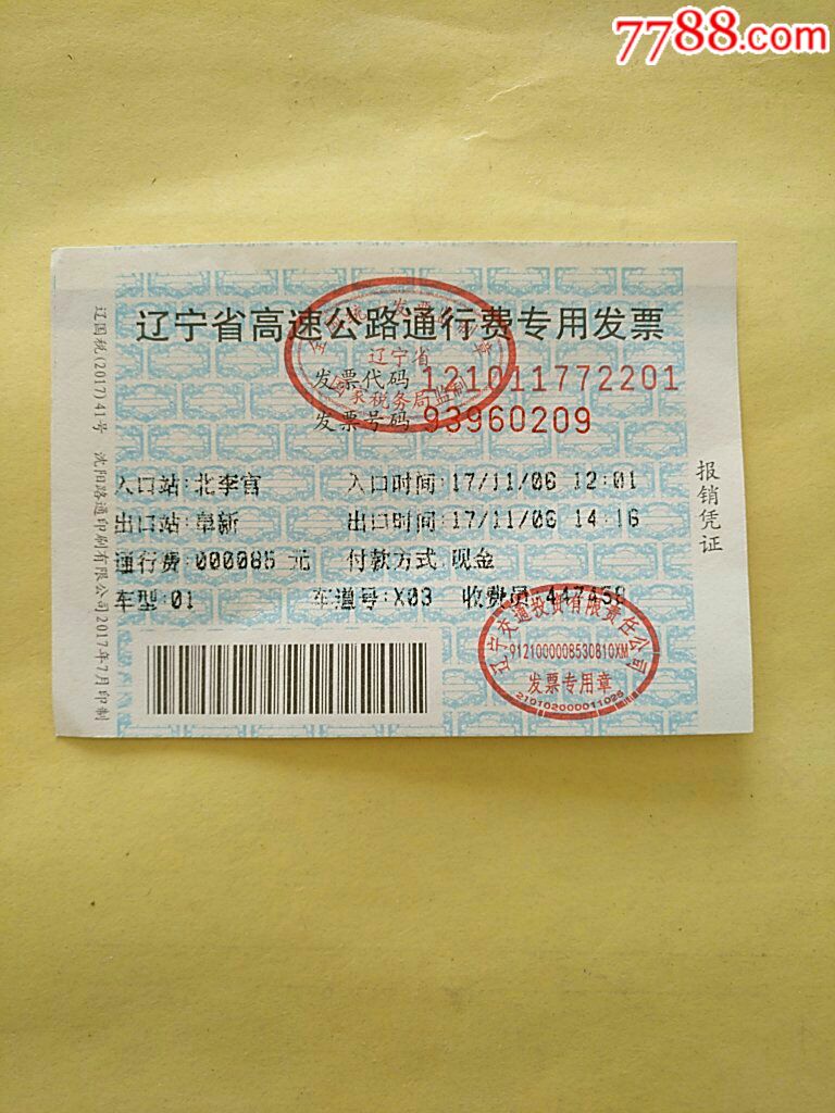 高速车票3张合售_其他交通票_书来书往【778