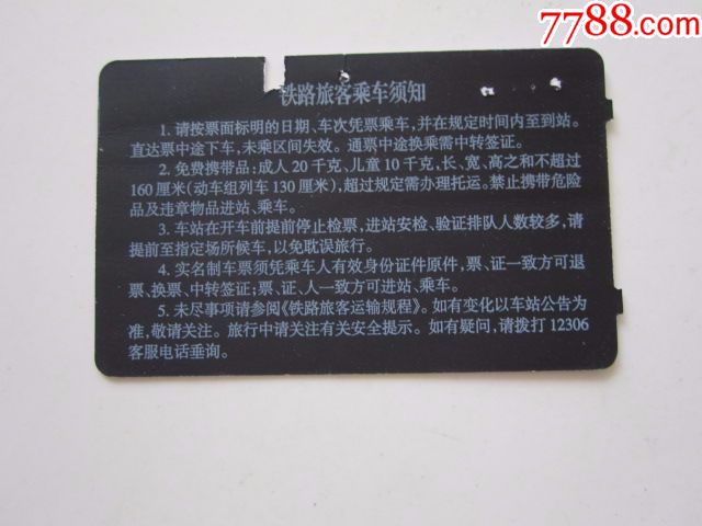北京-T47次-大庆西-价格:3.0000元-se5550408