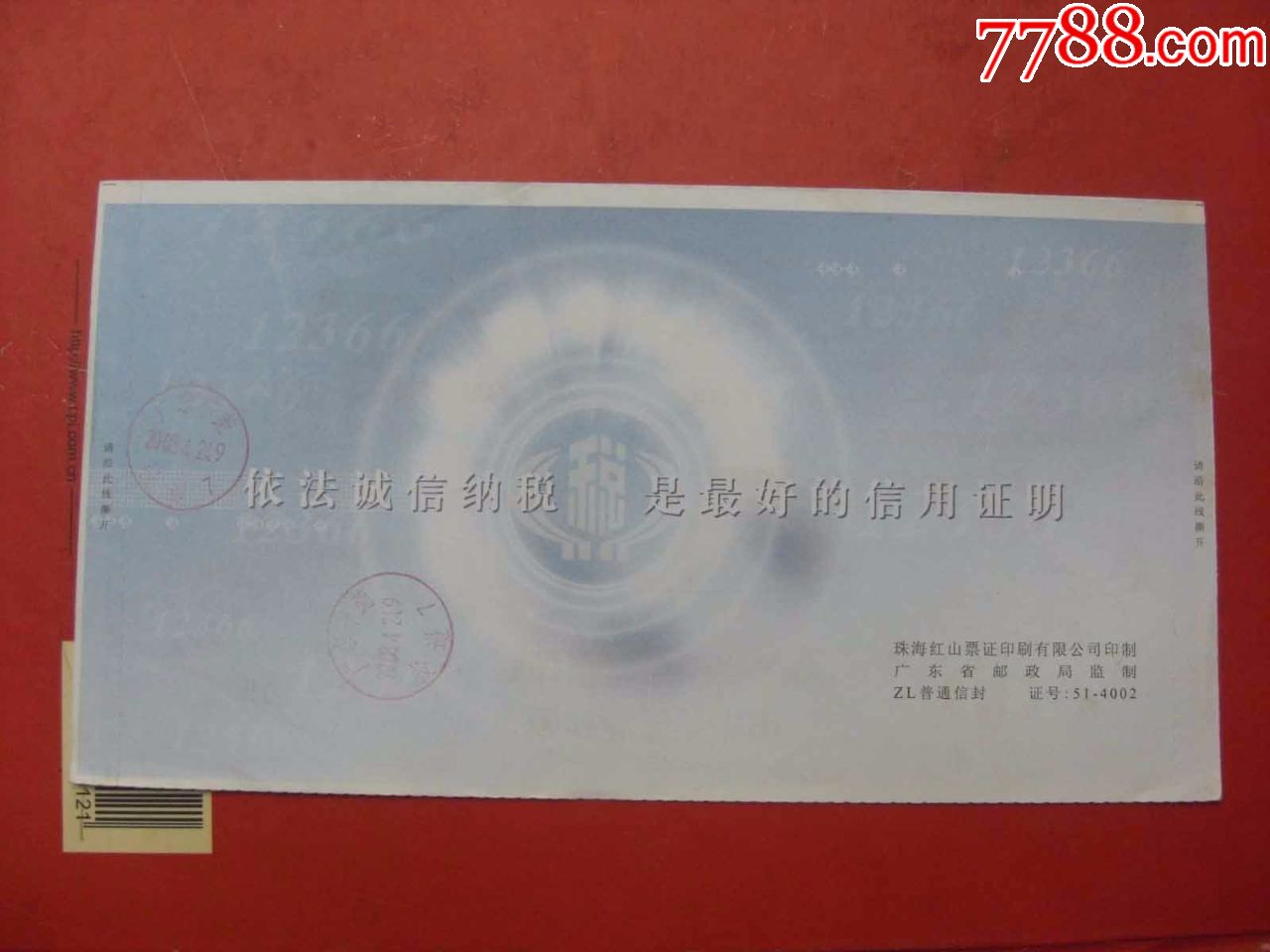 Q381广东省地方税务局专邮08.04.14印邮资机