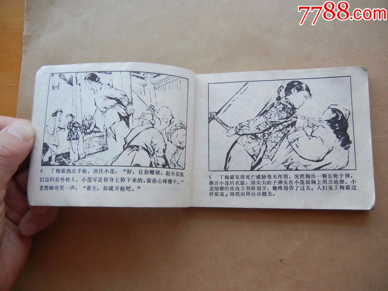 桐柏英雄(4)_连环画/小人书_红星连藏【7788收藏__中国收藏热线】