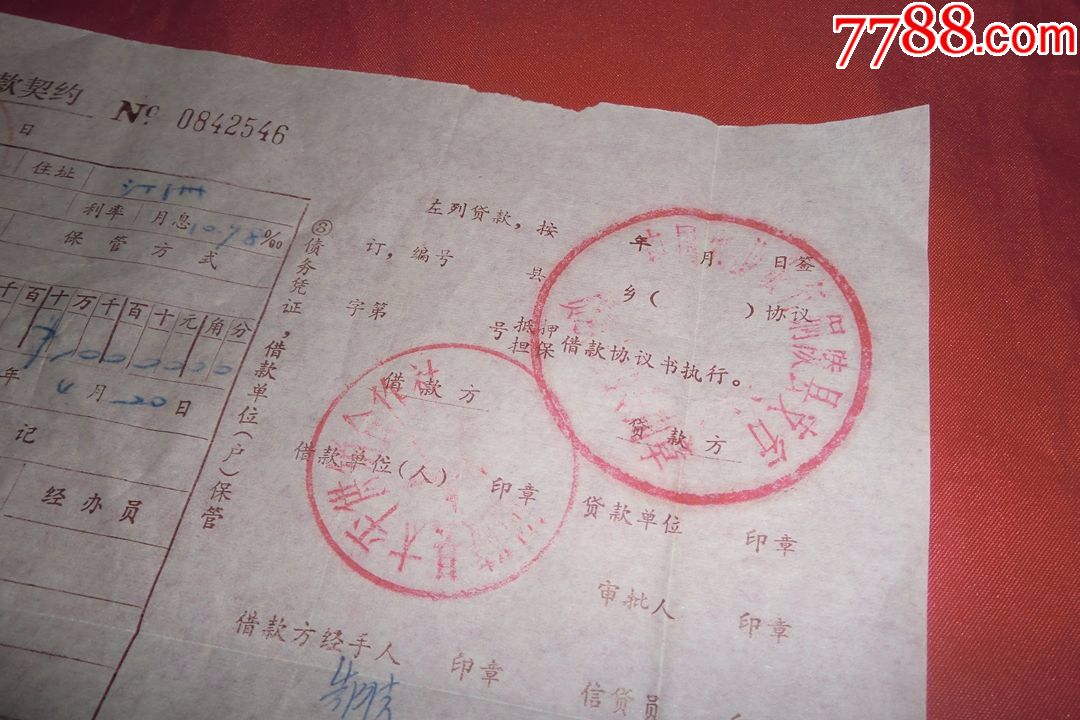 中国农业银行抵押借款契约(铜陵县1994年)-价