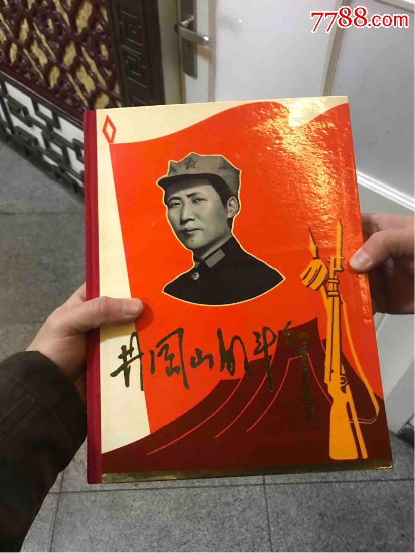 画册.井冈山斗争