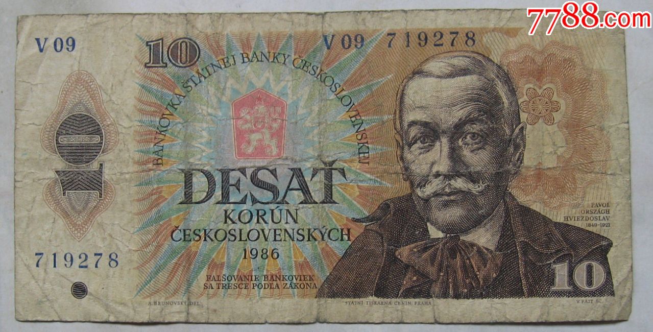 1986年捷克斯洛伐克纸币10克朗