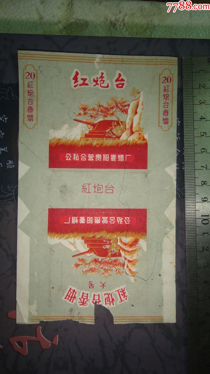 红炮台,大号