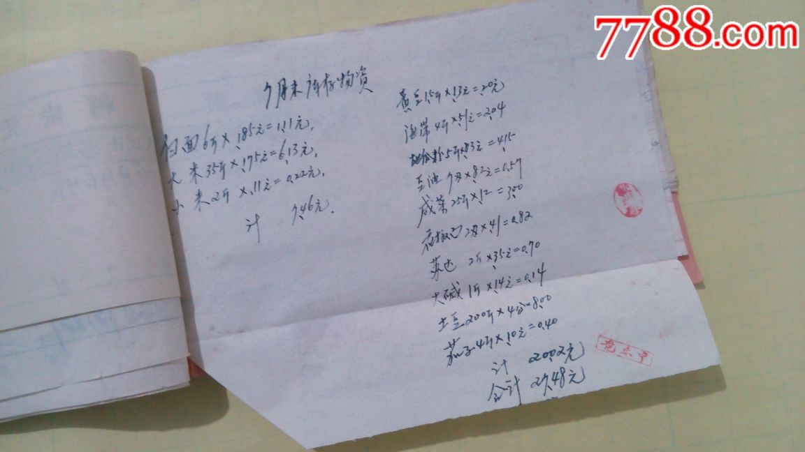 1974-1975年辽宁省海城县西柳公社中学伙食部