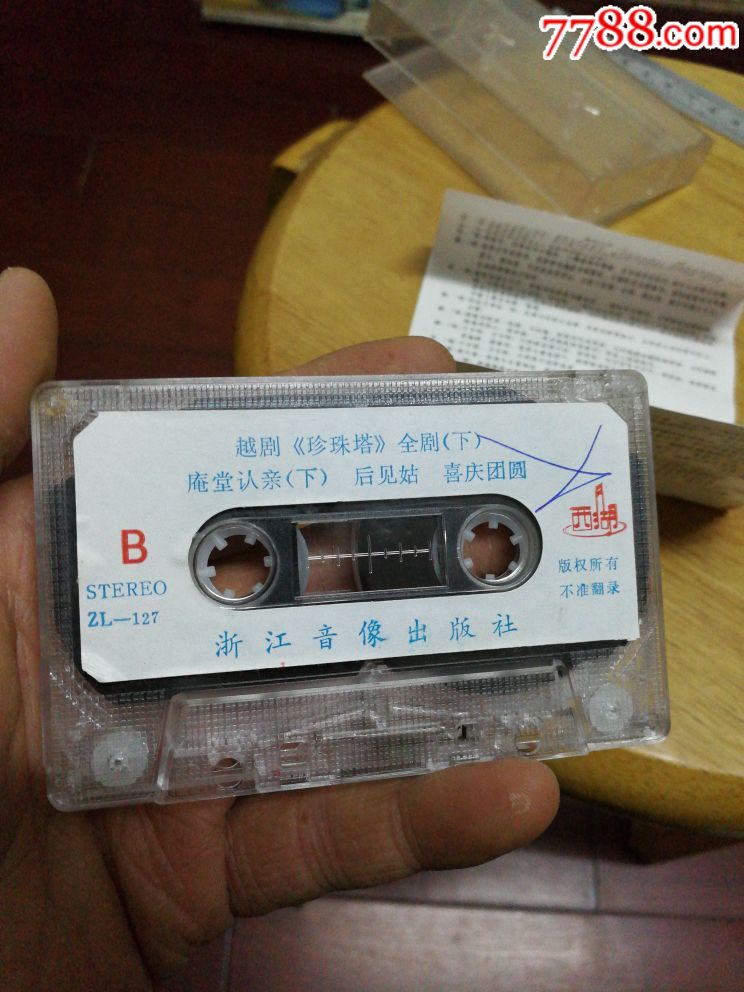 越剧珍珠塔全集下-价格:9.0000元-se55607037