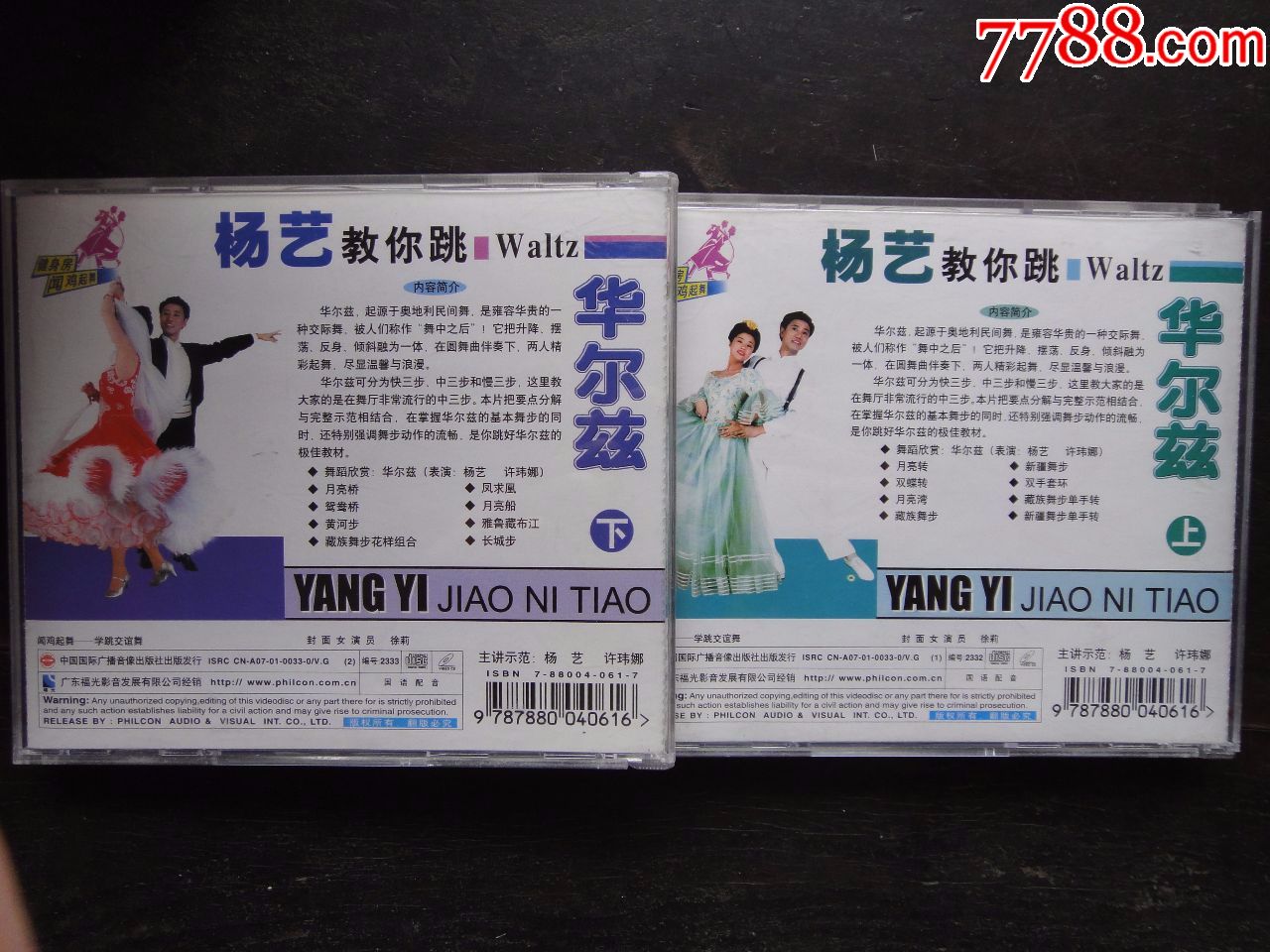杨艺教你跳:华尔兹(上下)
