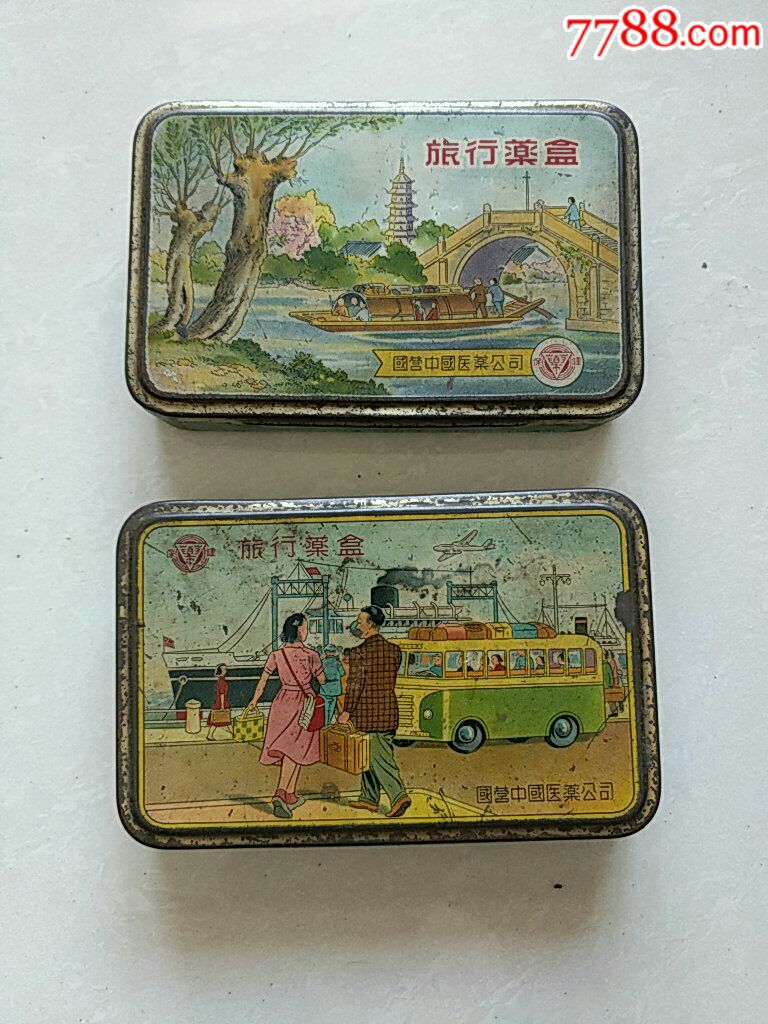 两个老药盒(单要也可)