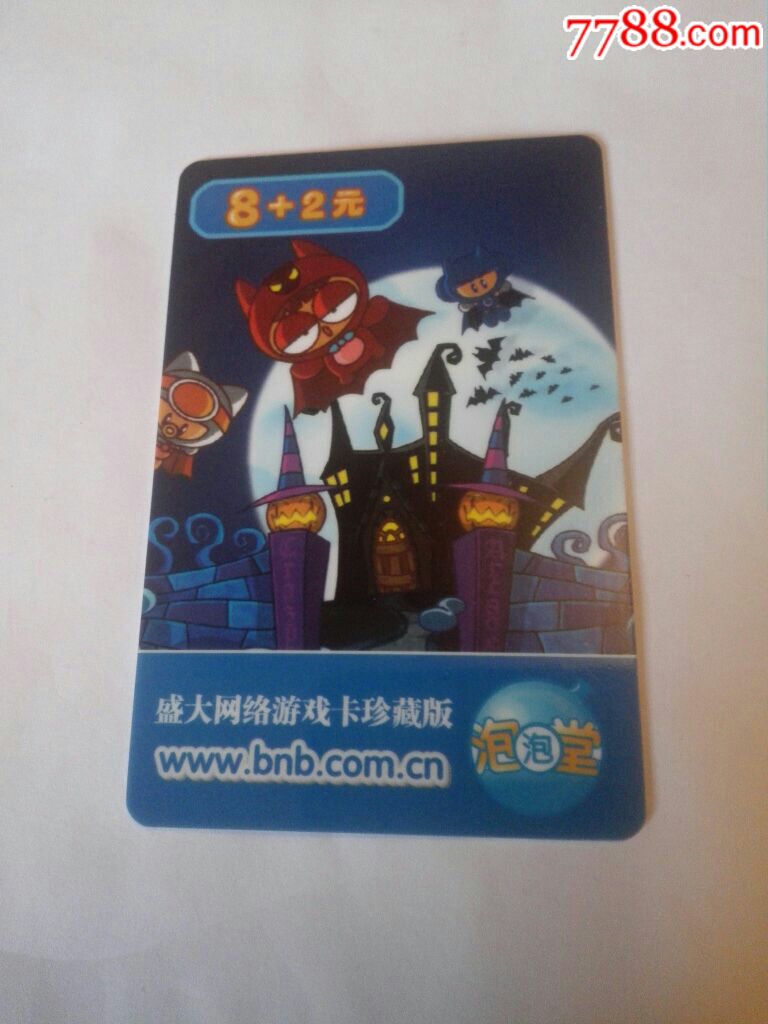 盛大泡泡堂8+2-游戏卡\/点卡-7788商城__七七八