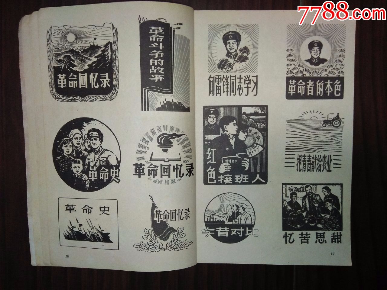 《报头图案参考资料》(65年一版一印)