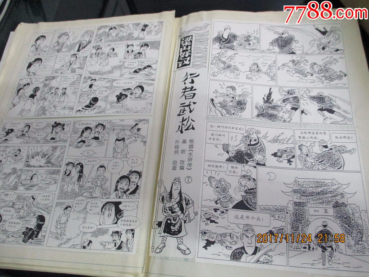 漫画大王-编辑资料