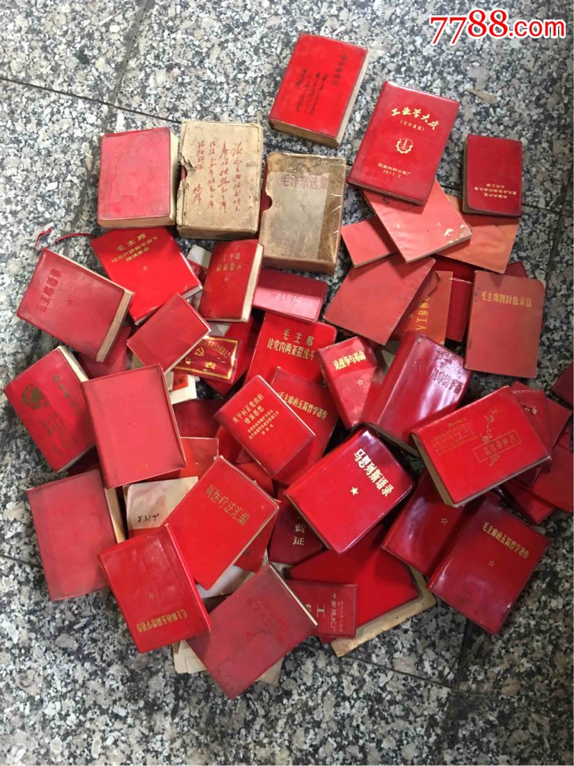 红宝书两堆合售