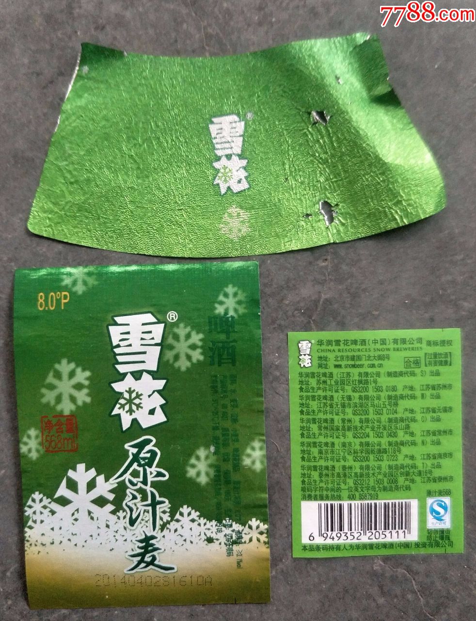 啤酒揭瓶标3全标