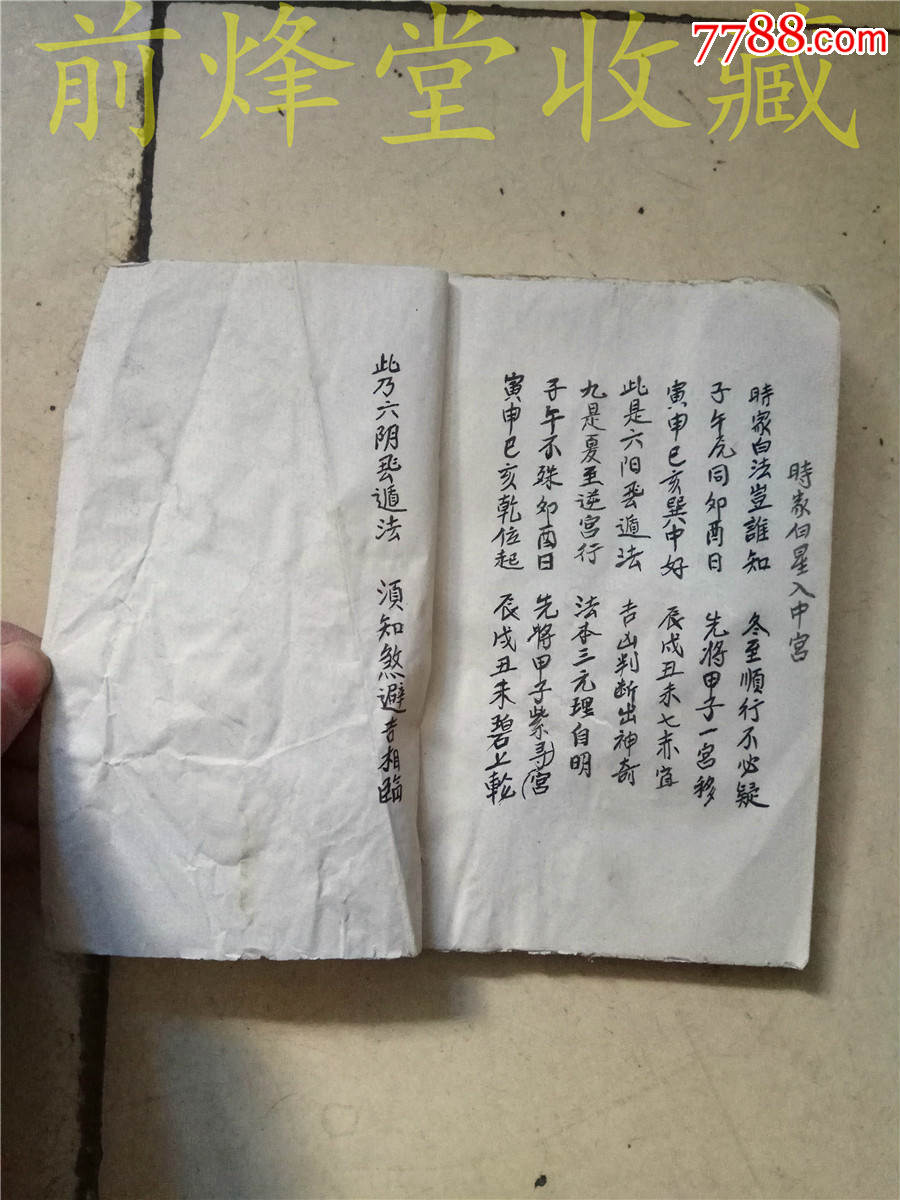 阴阳理煞(安葬)手抄本