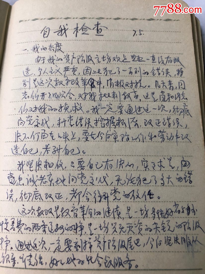 名人和平日记(很多批判内容)