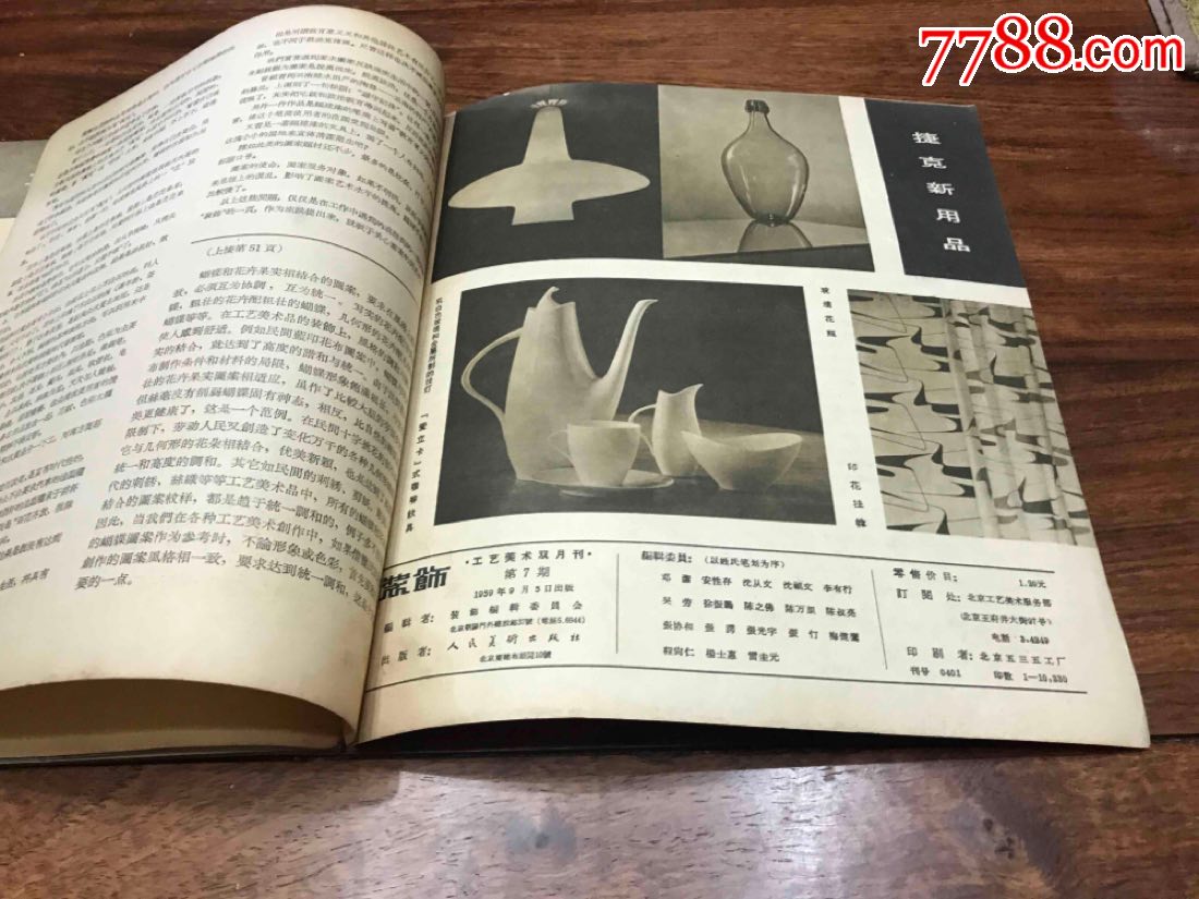 装饰—工艺美术双月刊(1959第3,6,7期)