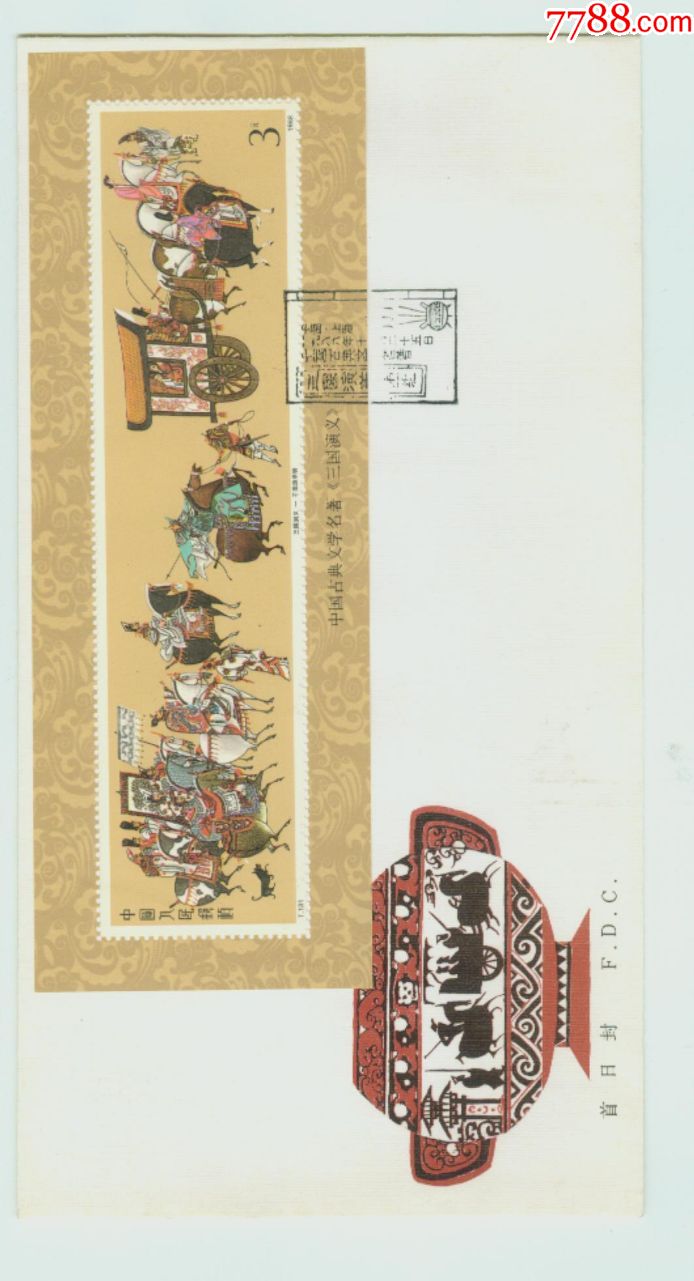 t131_价格30.0000元_第1张_7788收藏__中国收藏热线