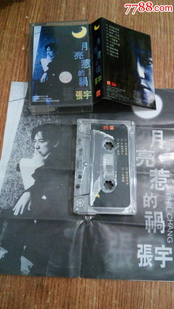 张宇---月亮惹的祸(10盘以上免快递费)