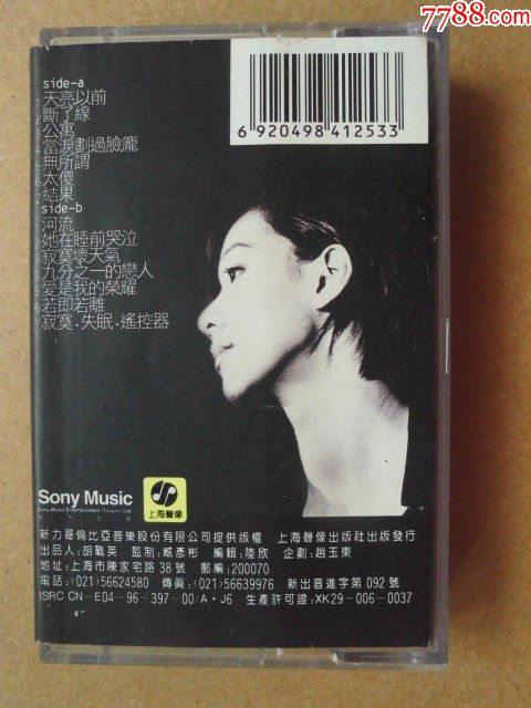 柯以敏,断了线(有歌词)-磁带\/卡带-7788商城__