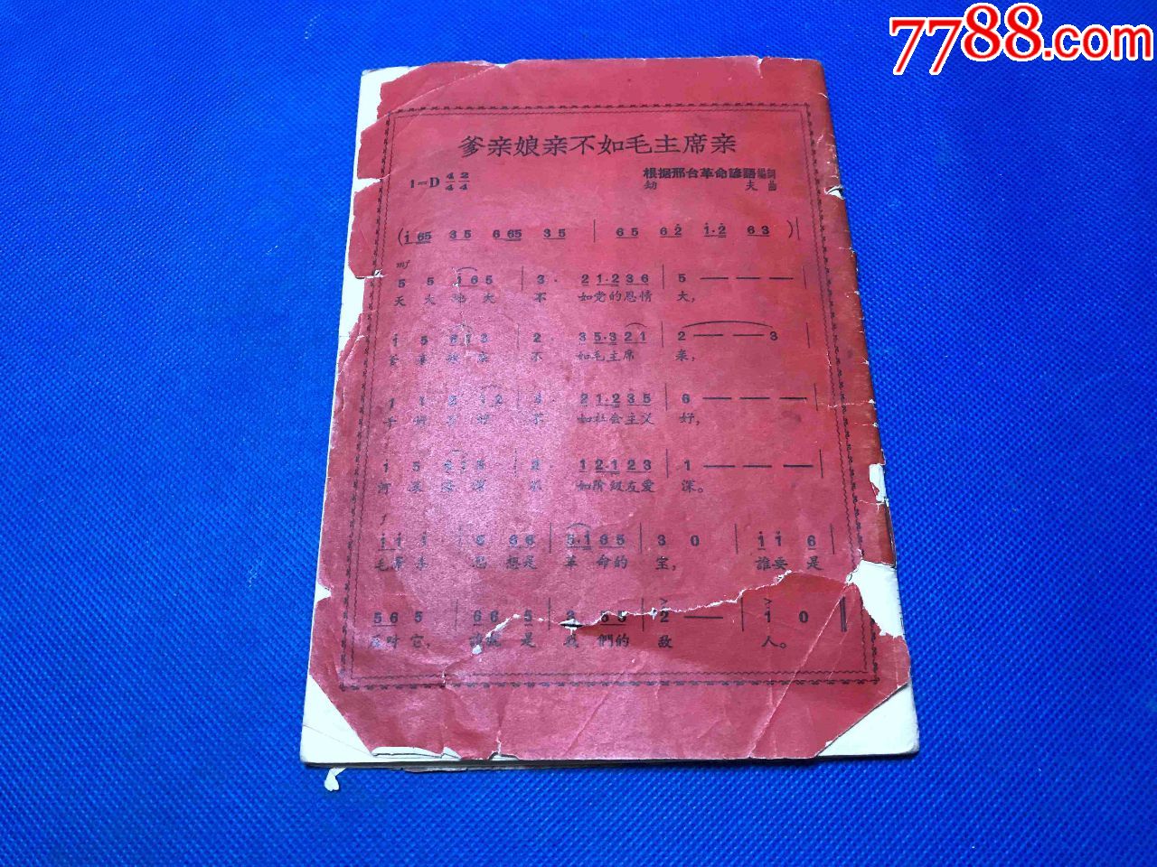 红色文献:1966年《农村青年》半月刊(13,14合刊)
