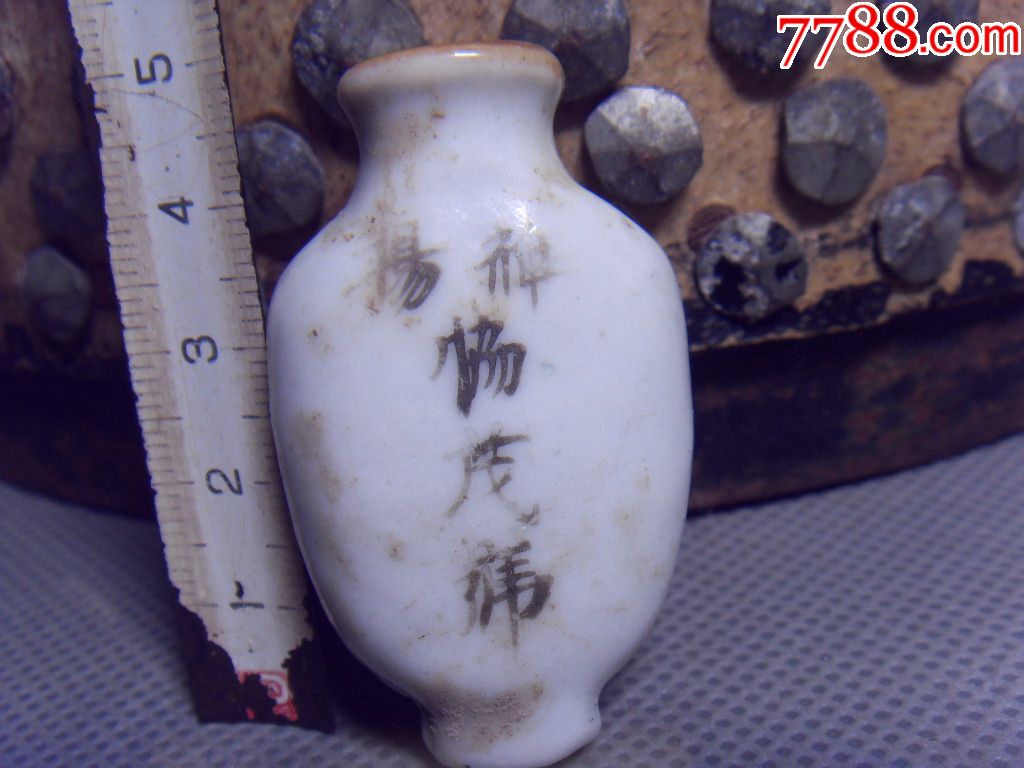 (扬州)维扬协茂号卧龙丹的药瓶-价格:299.0000