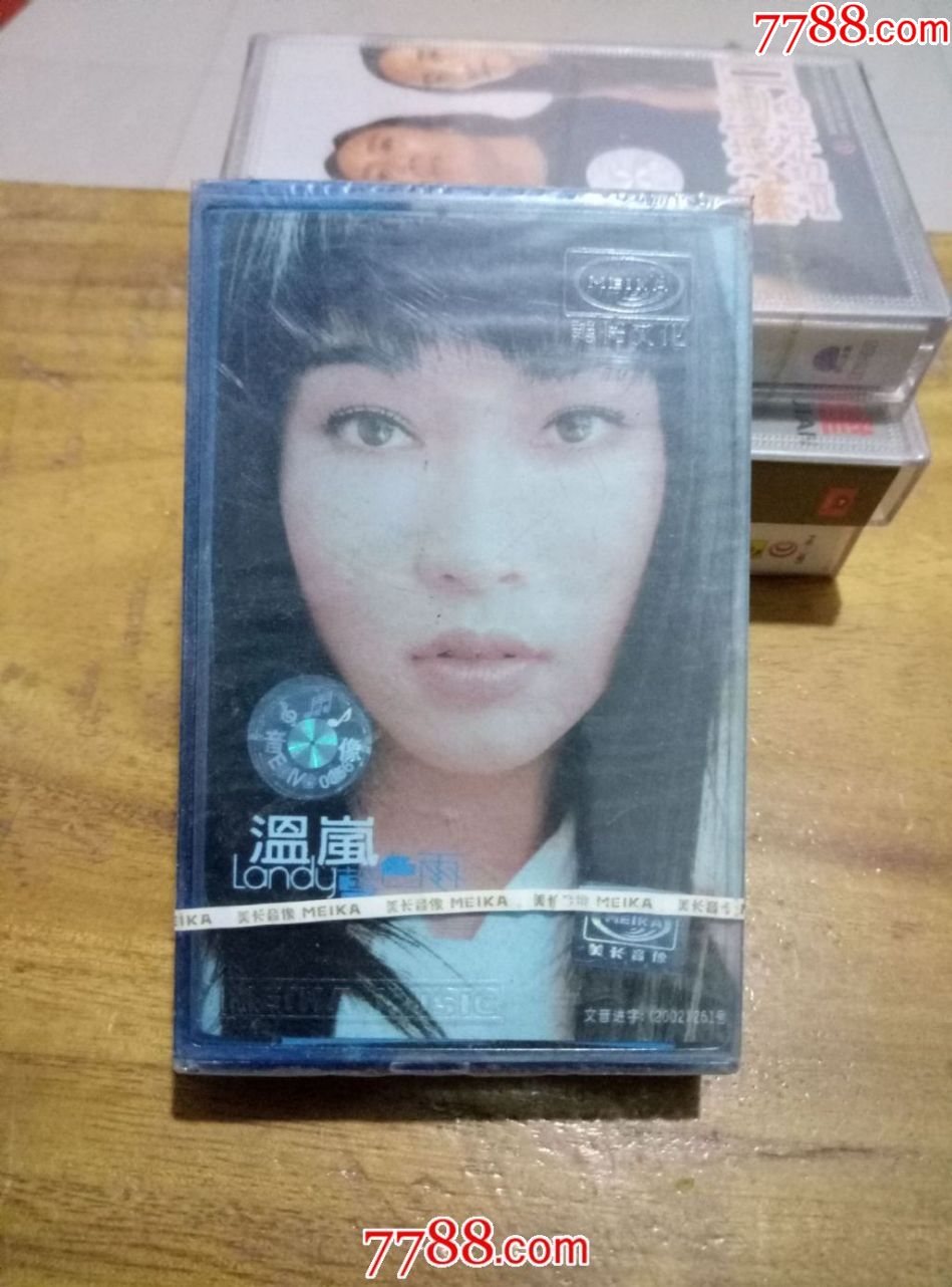 温岚(全新未拆)