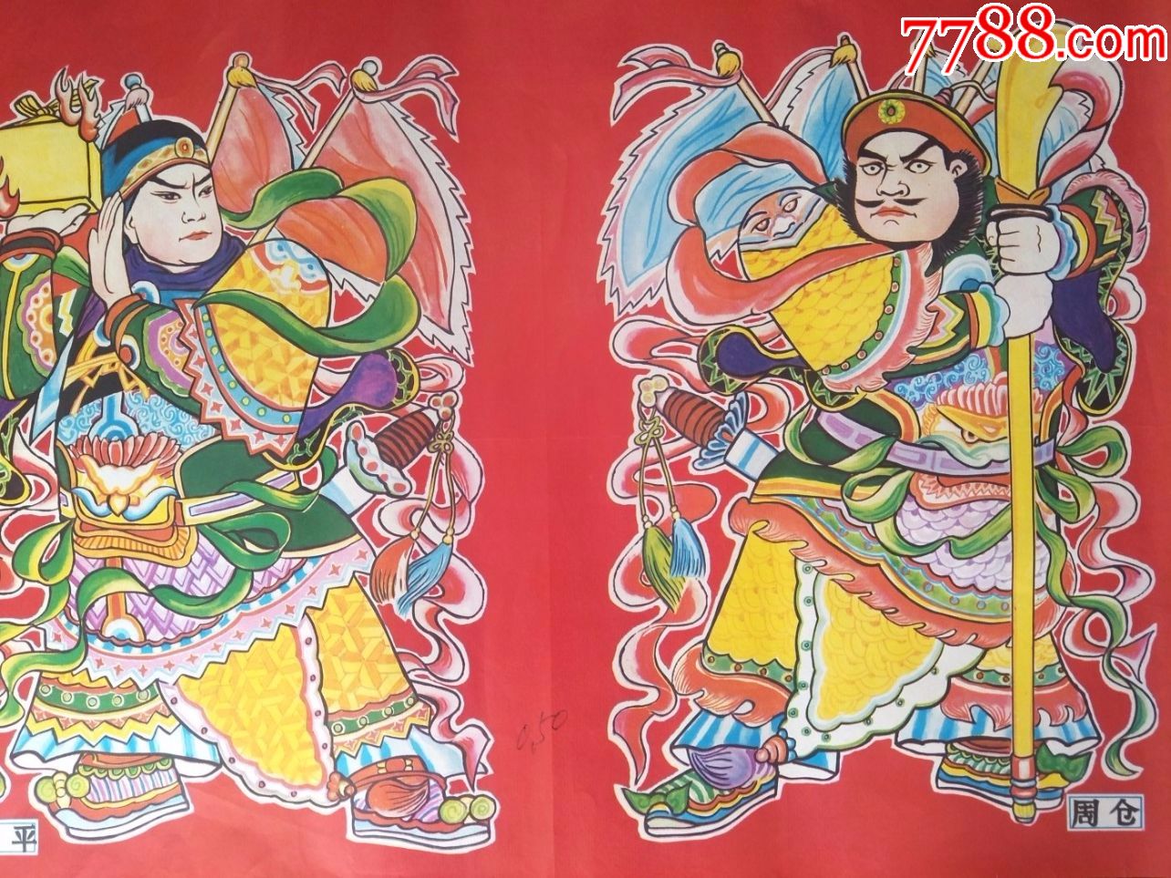 怀旧收藏年画2开《门神》关平周仓