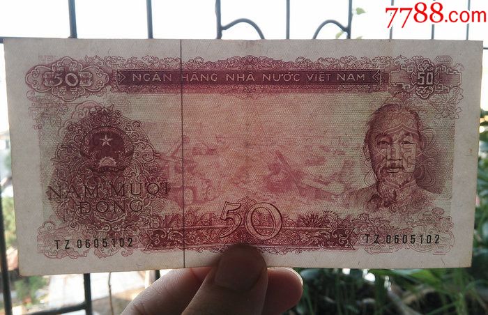 好版越南1976年版50盾(终身保真,缺德乱打假者睁大眼)