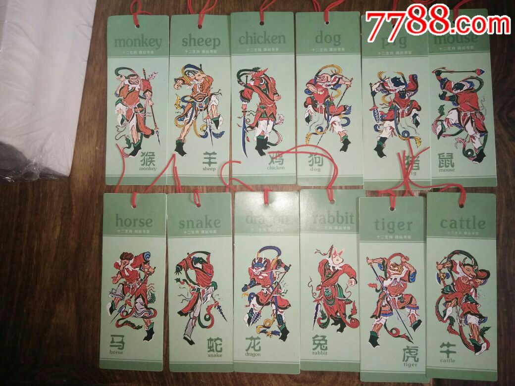 十二生肖书签一套