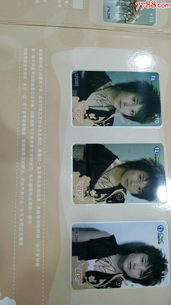 中国网通电话卡本卡无话费仅供收藏