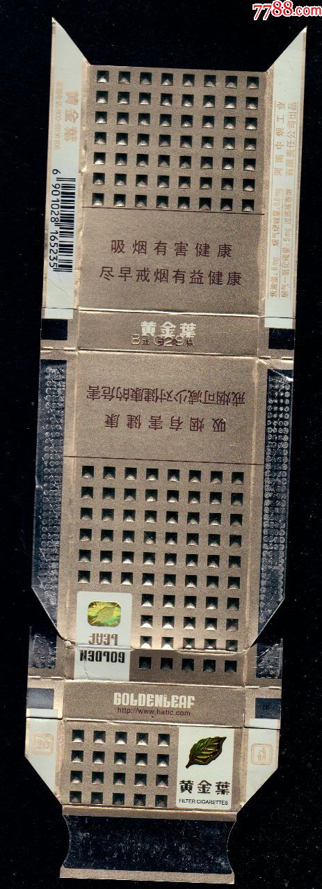 黄金叶(细支装版别2)拆包800电话