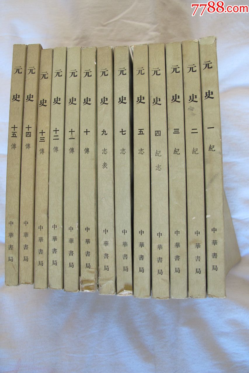 代友售:元史
