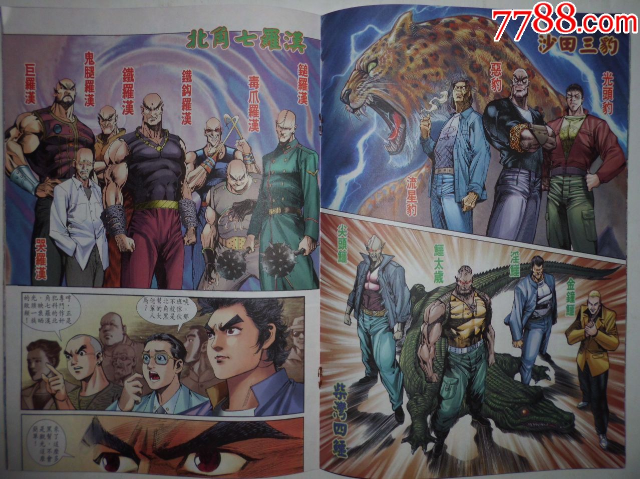 新著龙虎门(创刊号)