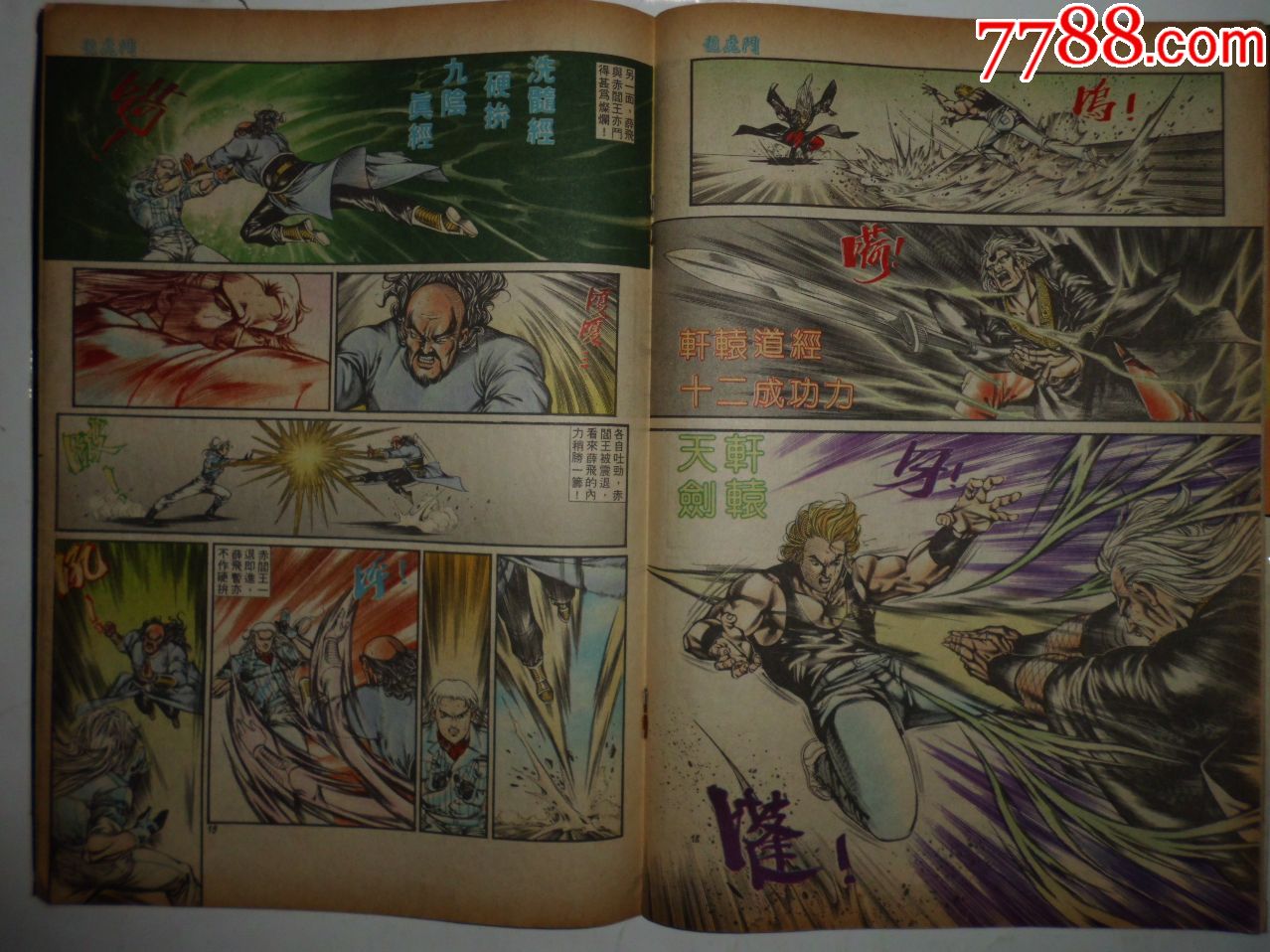 龙虎门(第917期)