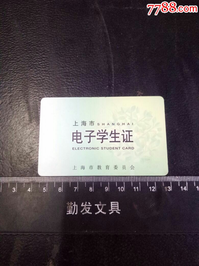上海市SHANGHAI电子学生证、上海市教育委
