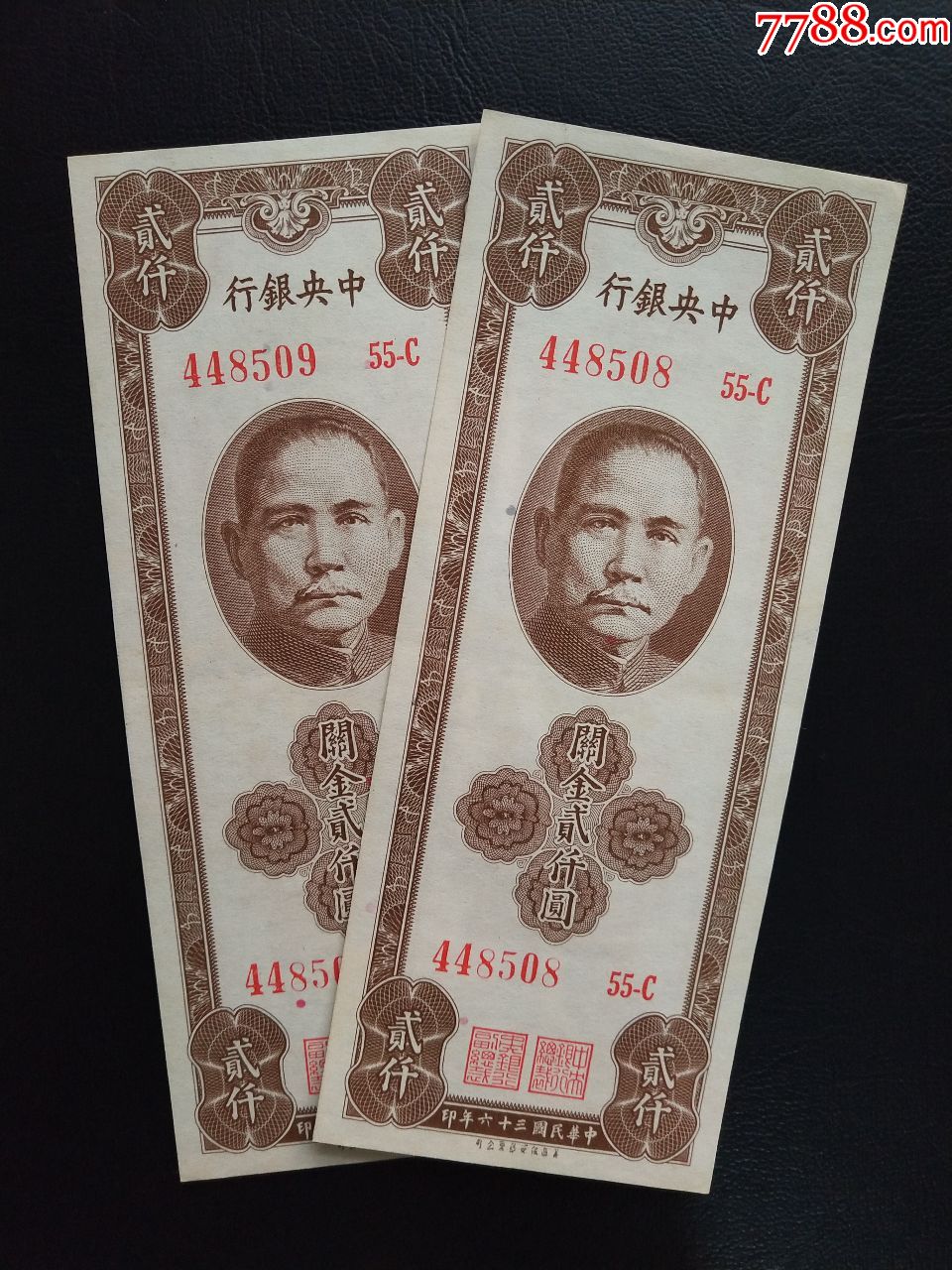 中*---关金--两千元----2连号