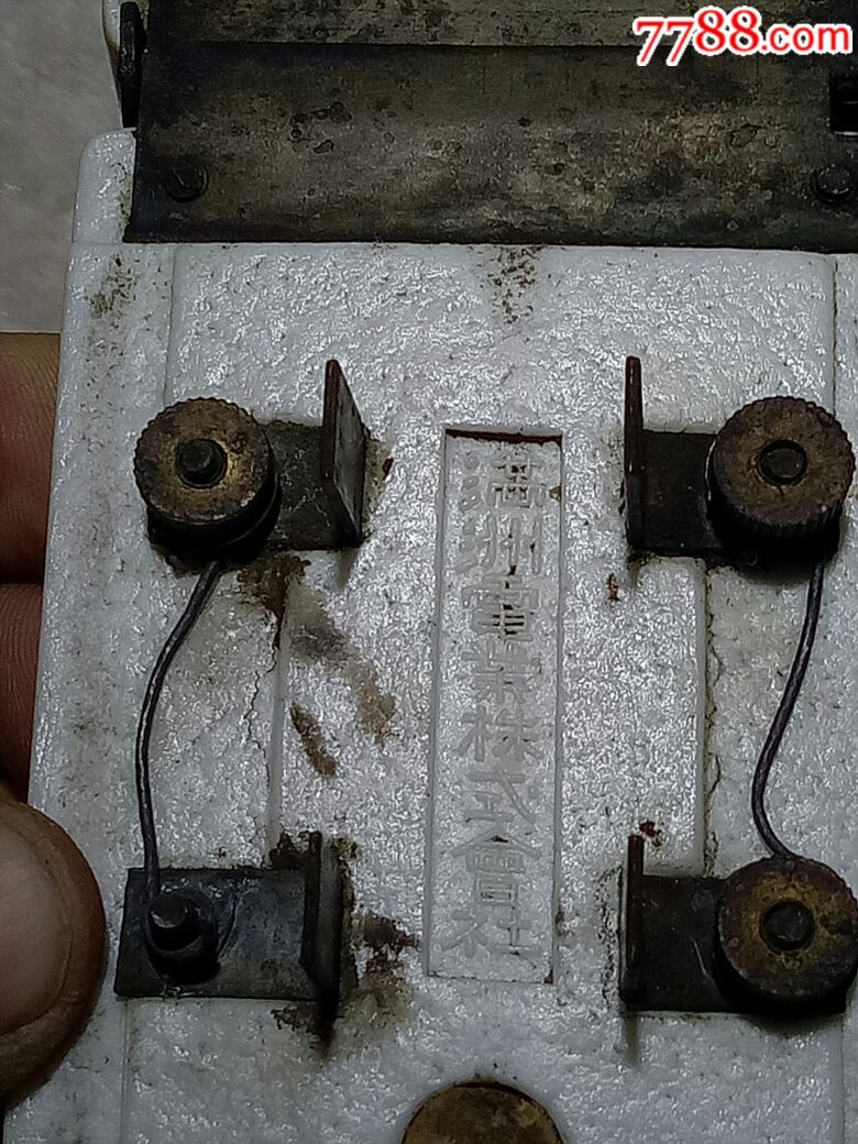 满洲电业株式会社小电闸