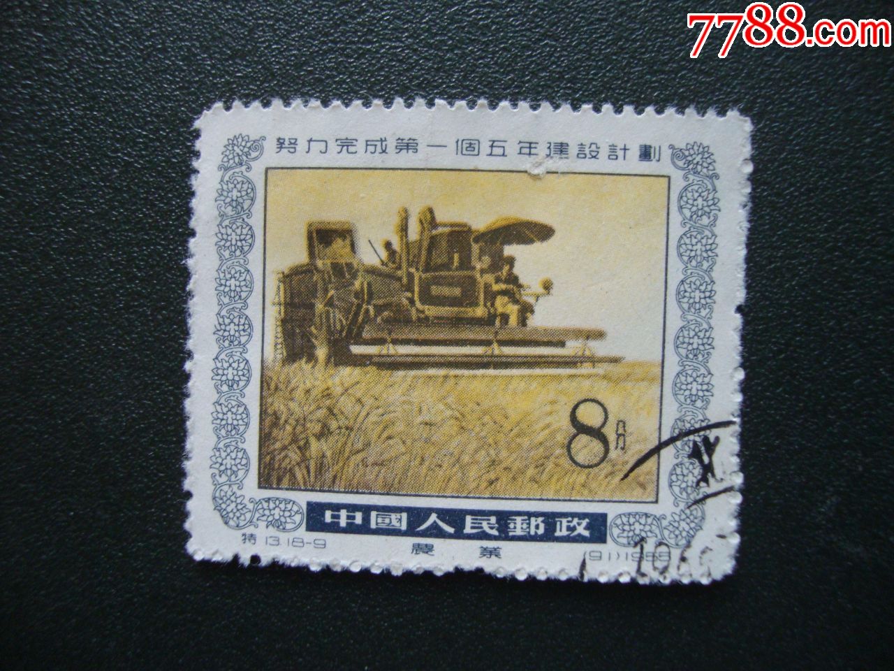 8000元-se56144603-新中国邮票-零售-7788收藏__中国收藏热线