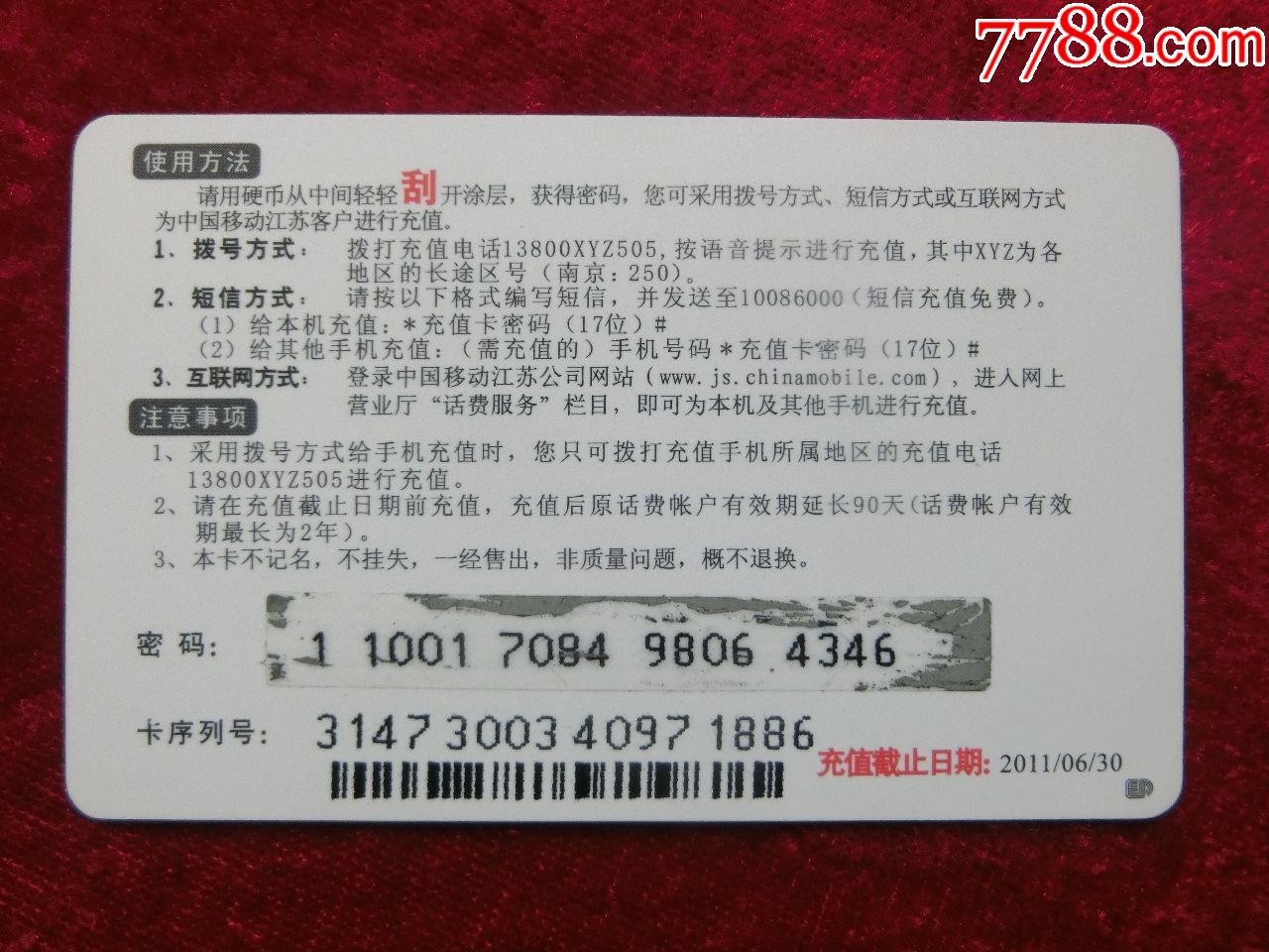 江蘇移動電話充值卡:2009-t-12-(2-1)第25屆教師節