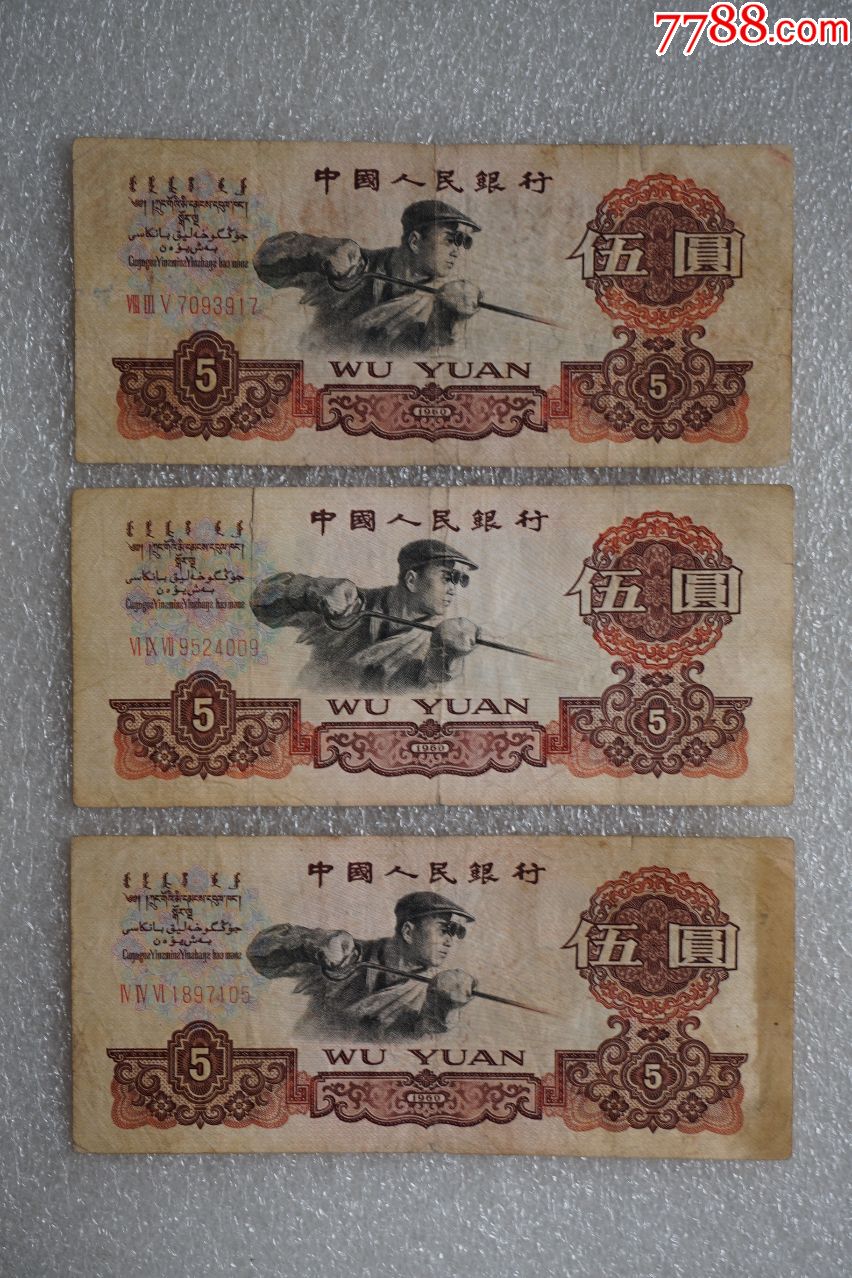 炼钢工人5元三张