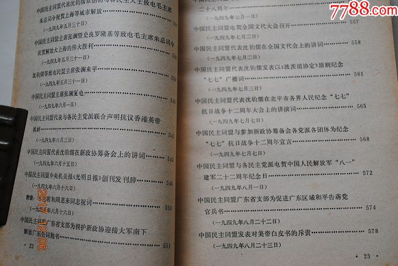 中国民主同盟历史文献(1941~1949)【包括纲领