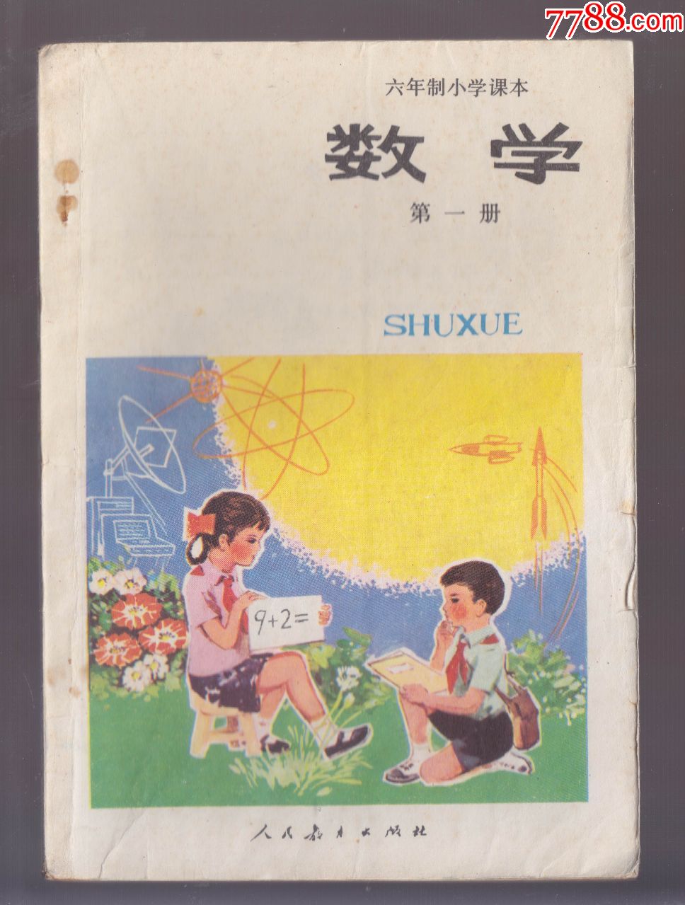 六年级小学课本数学第一,三,六,七,八册5本合售