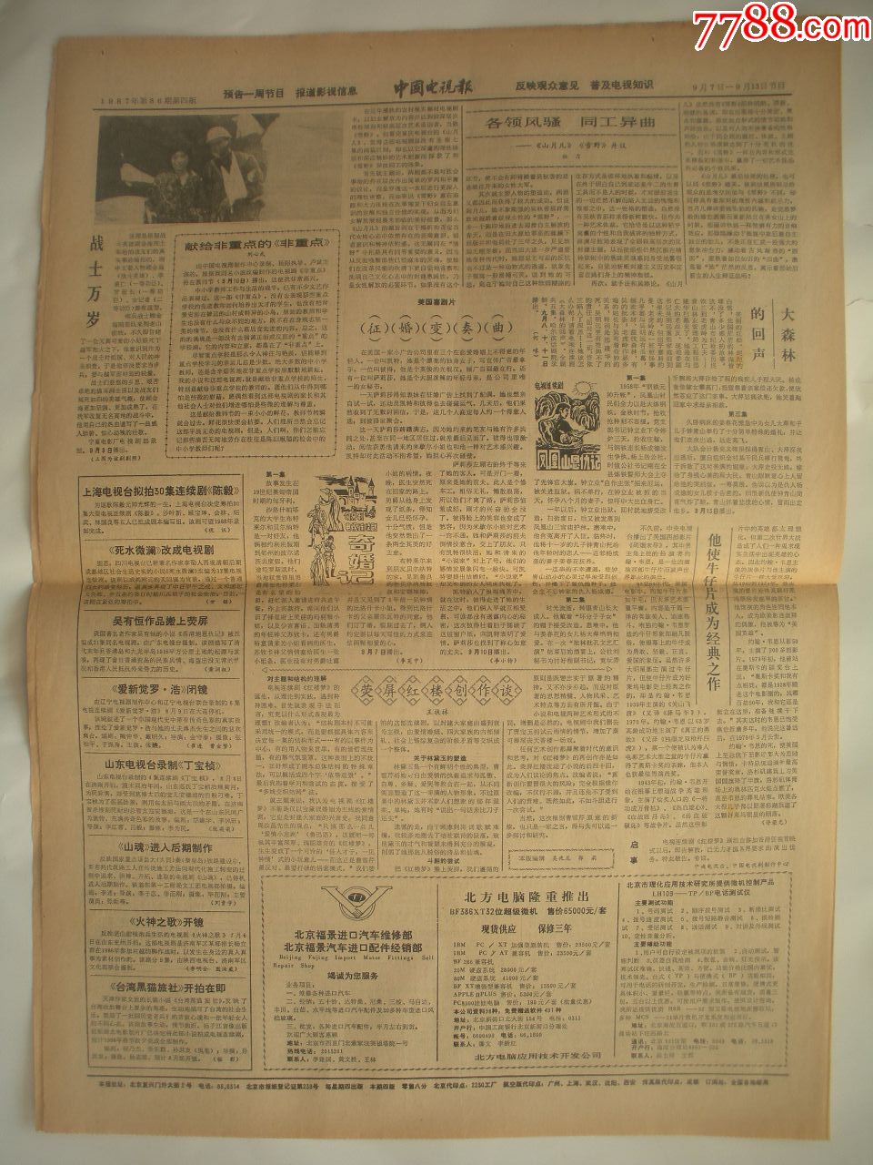 中国电视报1987年第36期