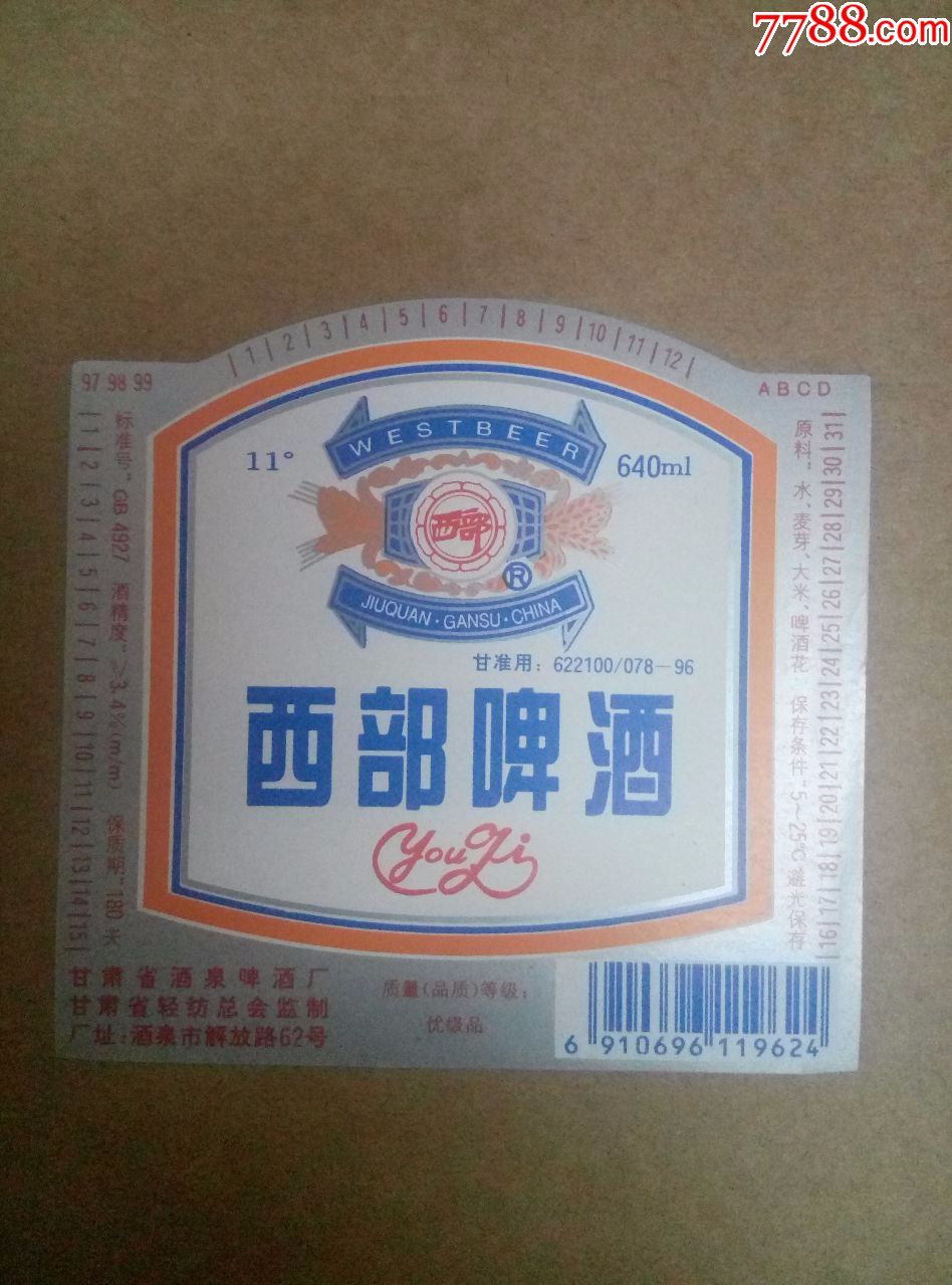 西部啤酒---11度--640ml