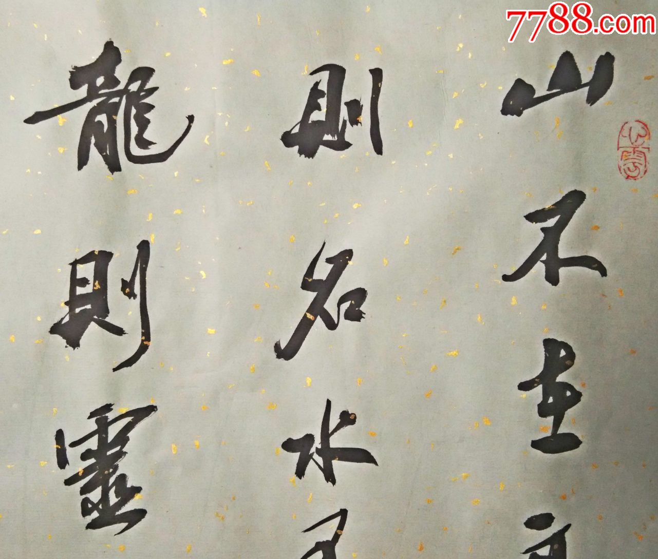 山西青年书法家张杰作品《刘禹锡·陋室铭》