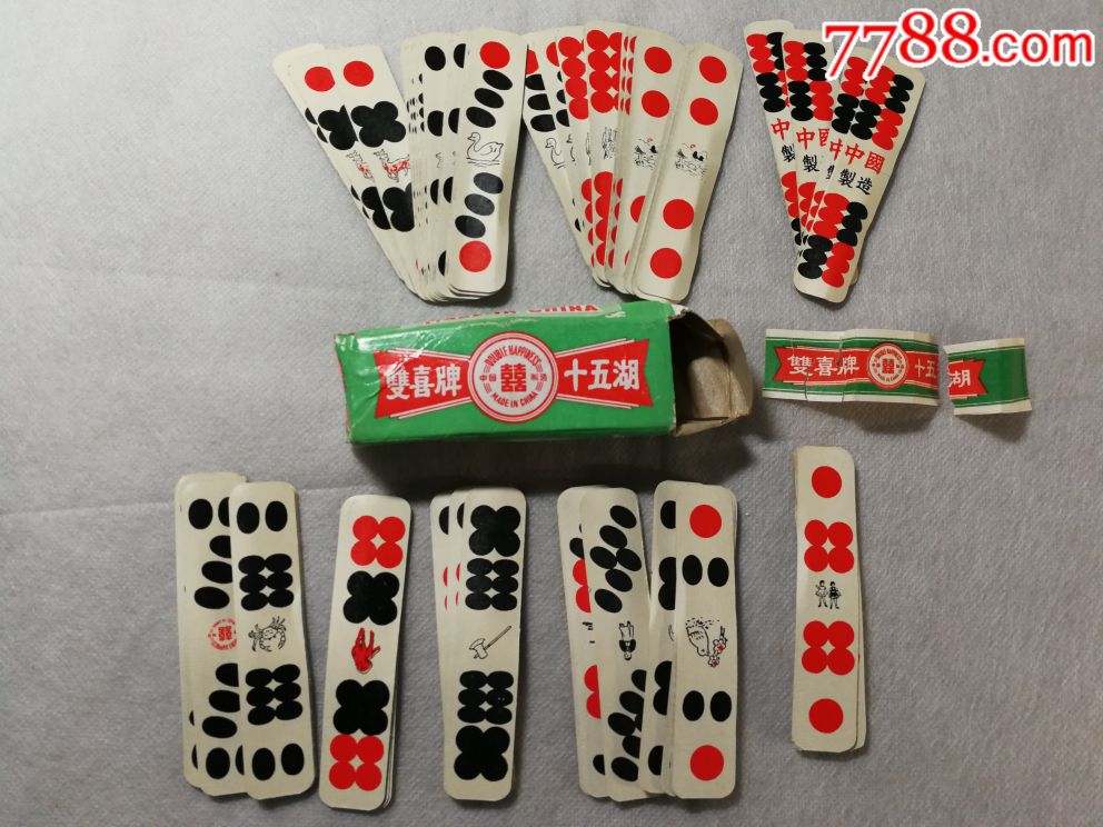 双喜牌十五湖